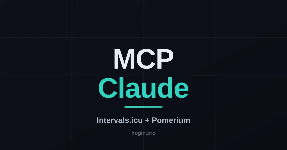 MCP-сервер Intervals.icu в Claude через Pomerium